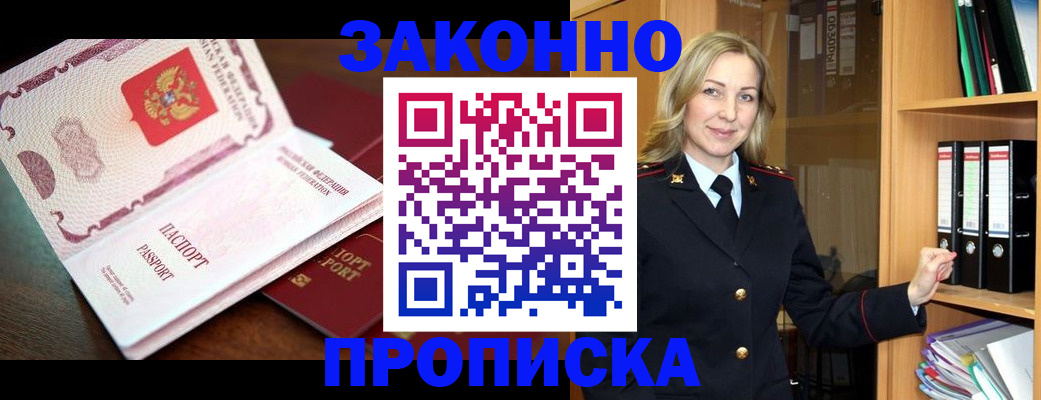временная регистрация купить в Новодвинске